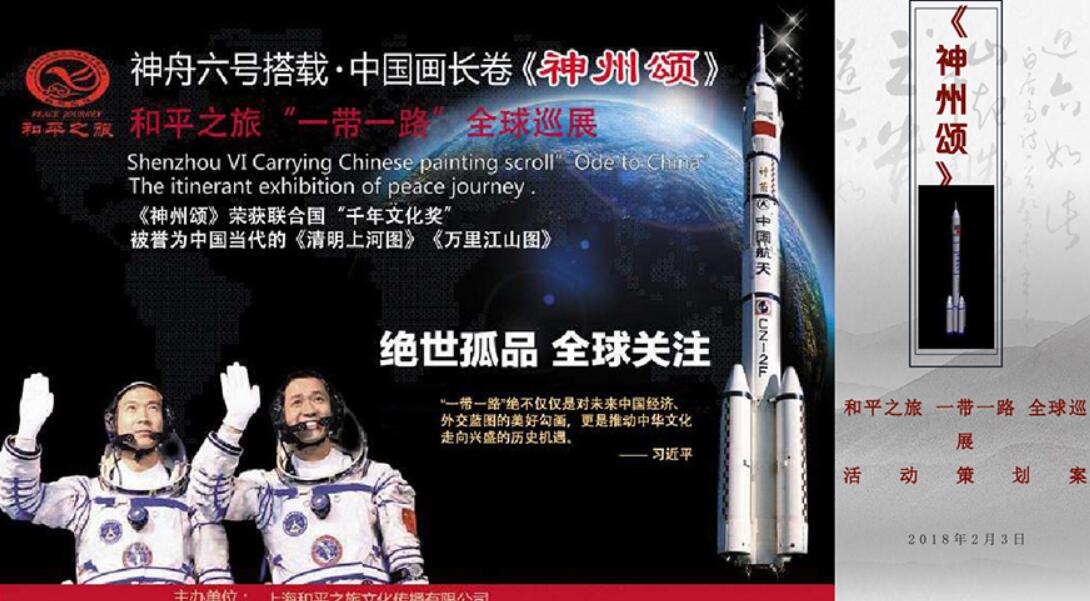 上海和平之旅文化传播有限公司